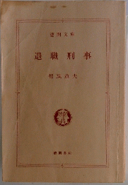 退職刑事