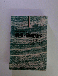 債権・動産担保
