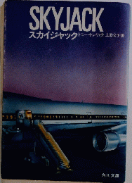 SKYJACK　スカイジャック　