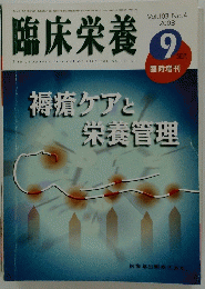 臨床栄養　2003年9月号　Vol.103 No.4