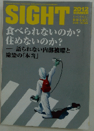 SIGHT　2012年夏