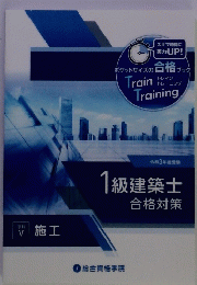 1級建築士