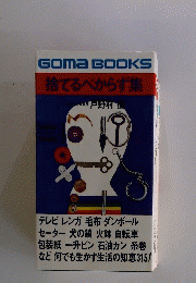 GOMA　BOOKS