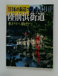 陸前浜街道　65