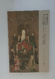 恐怖と救済