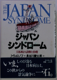 JAPAN SYNDIOME