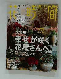 花時間