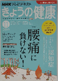 NHKテレビテキスト　2009年11月