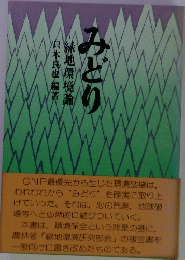 みどり