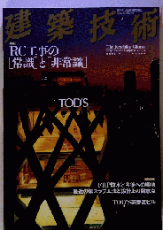 建築技術 2005年 03月号