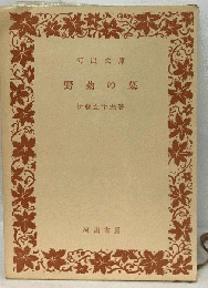 野菊の墓