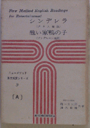 シンデレラ
