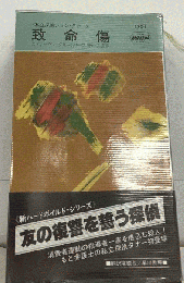 致命傷