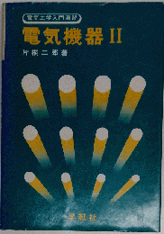 電気機器 2
