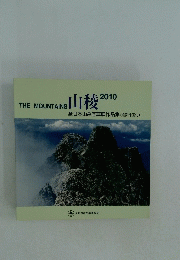 山稜
