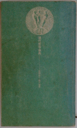 現代哲学事典