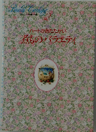 ハートがあたたかい煮のバラエティ