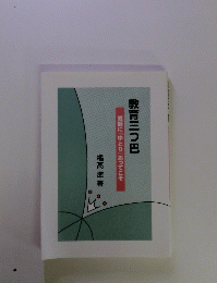 教育三つ巴