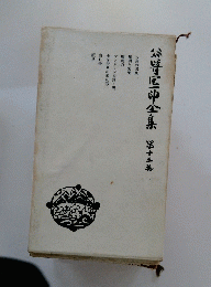 寄屋卵全集