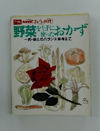 野菜をほにおかず