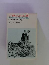 人間の住む星 アシモフ博士の人口論