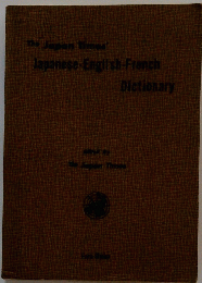 Japanese-English-French　Dictionary