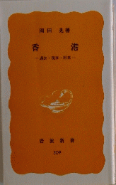 香 港