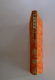 漱石全集　34