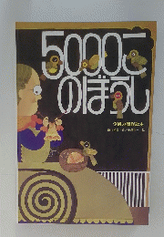 5000このぼうし　学研の傑作絵本