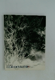 日本画・洋画名品100選展