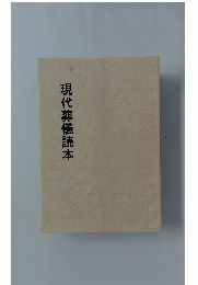 現代葬儀読本