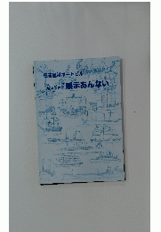 名古屋港ポートビル展示あんない