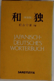 和独
