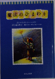 魔法のひまわり