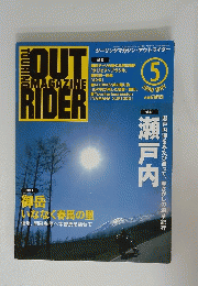 OUT RIDER　TOURING MAGAZINE　2000年5月1日号