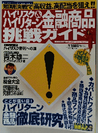 金融商品 挑戦ガイド