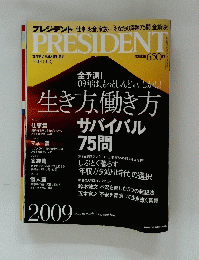 PRESIDENT　2009年1月12日号