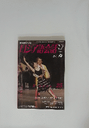 ロシア語会計　2005年12月号