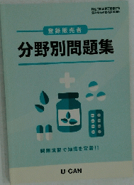 分野別問題集