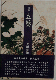 立葵