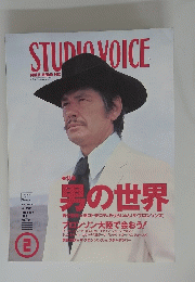 STUDIOVOICE　1998年2月号