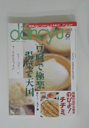 dancyu 2001年6月号