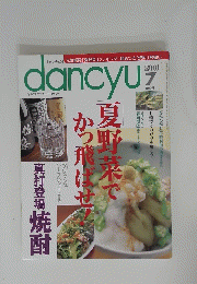 dancyu  2001年7月号