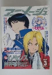 アニメージュ　2004年3月号