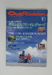 OuｔRider　1995年10月1日号