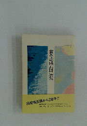 東流西流　山口新聞読者参加コラム