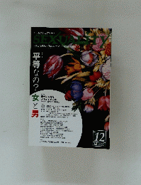 SEXUALITY  平等なの?女と男　　2003年7月号