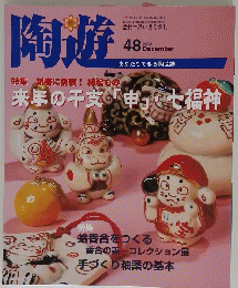 附遊　特集 新春に挑戦!縁起もの　2003年12月19日号