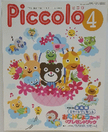 Piccolo 1999年4月1日号