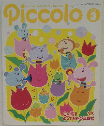 Piccolo　2003年3月1日号